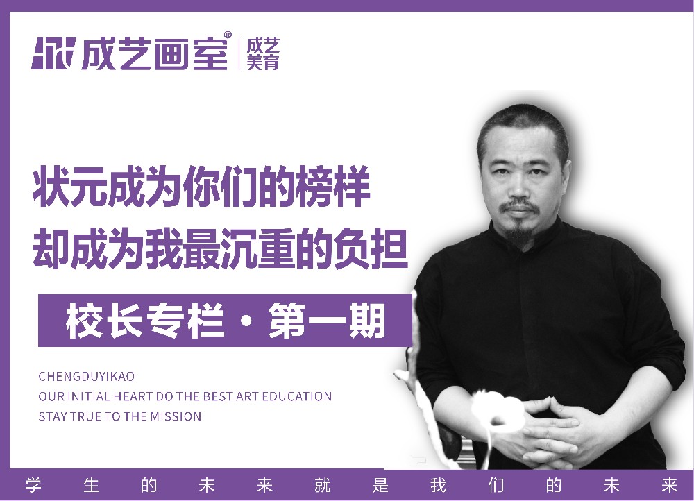 【第一期】状元—成为你们的榜样，却成为我最沉重的 、负担！