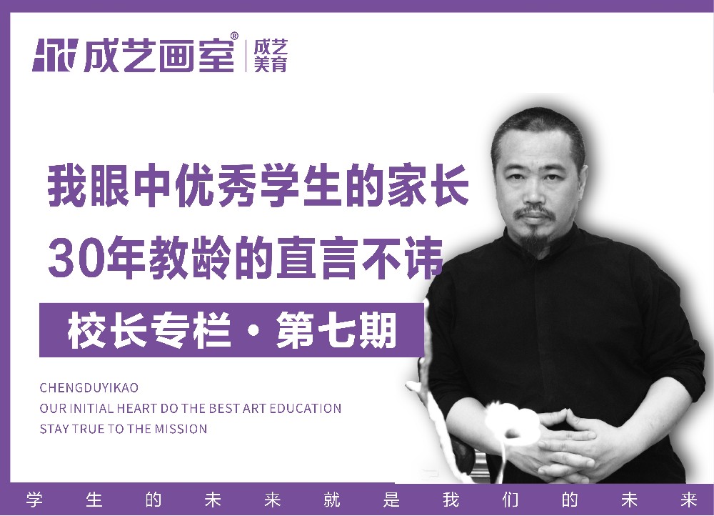 【第七期】我眼中优秀学生的家长——30年教龄的直言不讳